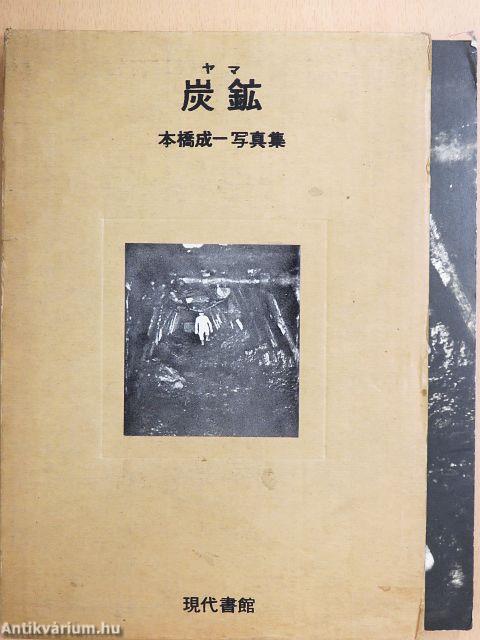 Szénbánya (japán nyelvű)