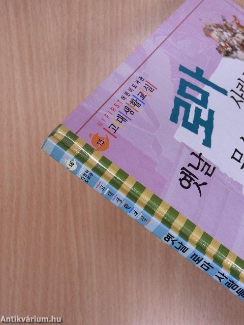 Mit csináltak az ókor emberei? (koreai nyelvű)