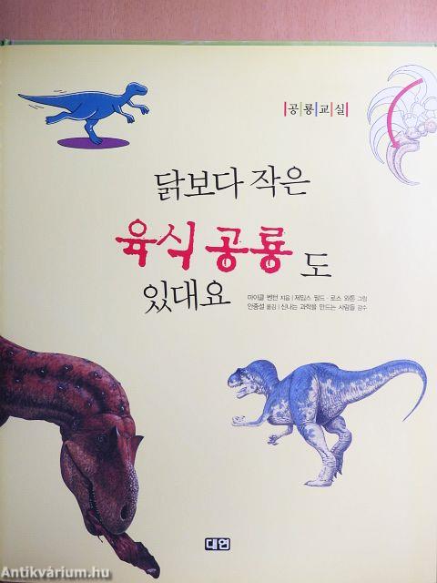 Azt mondják, vannak a csirkéknél kisebb húsevő dinoszauruszok (koreai nyelvű)