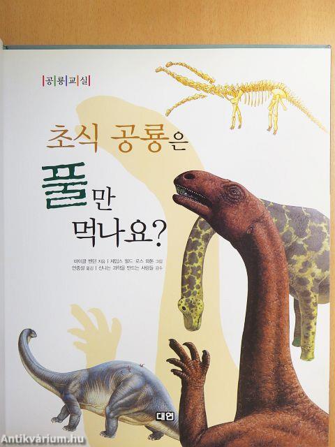 A növényevő dinoszauruszok csak füvet esznek? (koreai nyelvű)