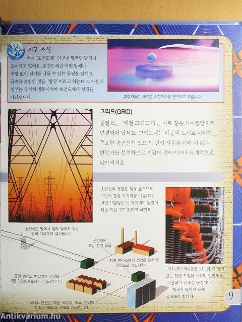 A 21. század energiája (koreai nyelvű)