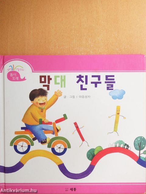 Rúd barátok (koreai nyelvű)