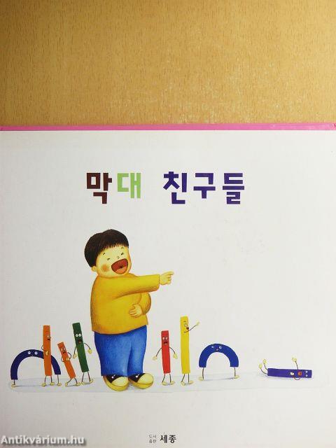 Rúd barátok (koreai nyelvű)