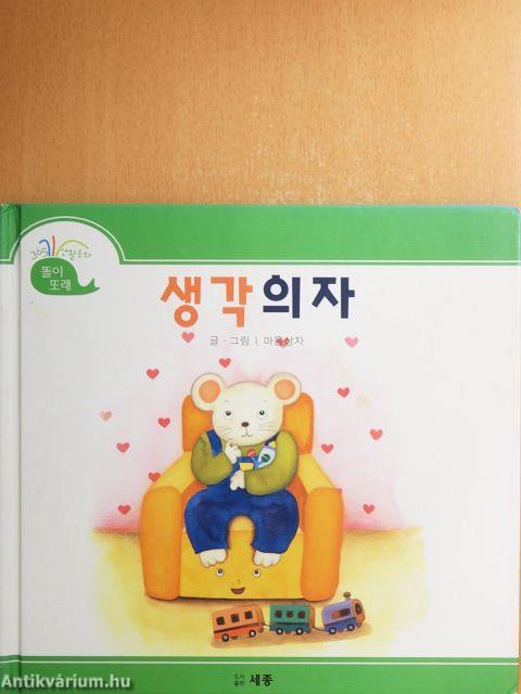 A gondolkodó szék (koreai nyelvű)