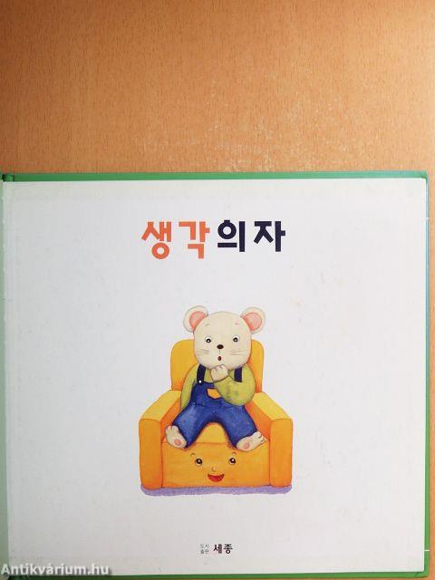 A gondolkodó szék (koreai nyelvű)