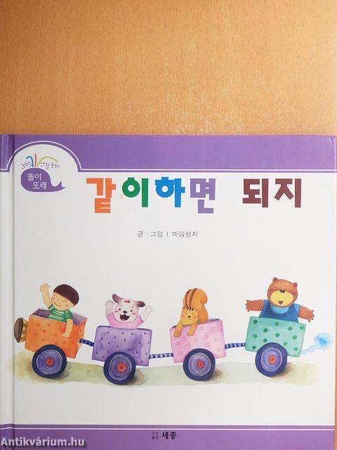 Együtt meg tudjuk csinálni (koreai nyelvű)