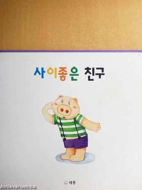 Jó barátok (koreai nyelvű)