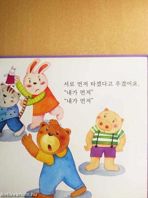 Jó barátok (koreai nyelvű)