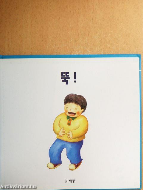 Bu! (koreai nyelvű)