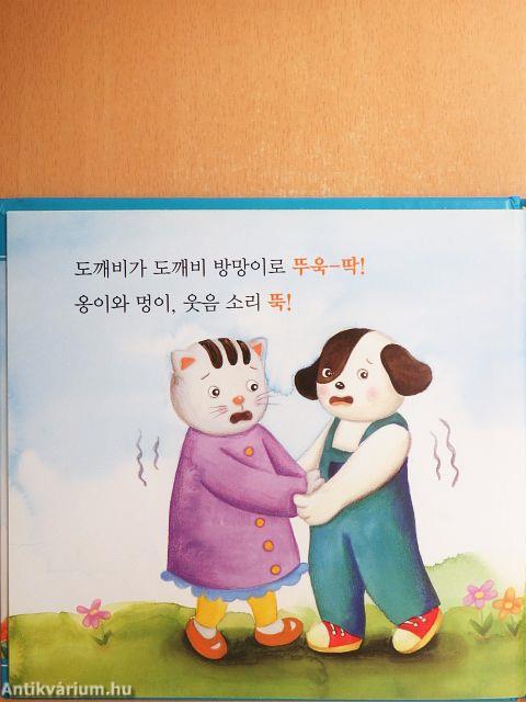 Bu! (koreai nyelvű)