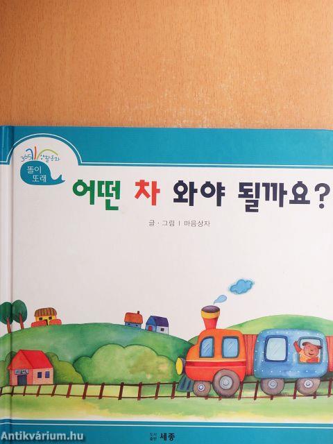 Melyik autót vigyem? (koreai nyelvű)