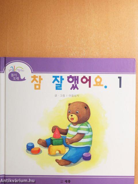 Gratulálok 1. (koreai nyelvű)