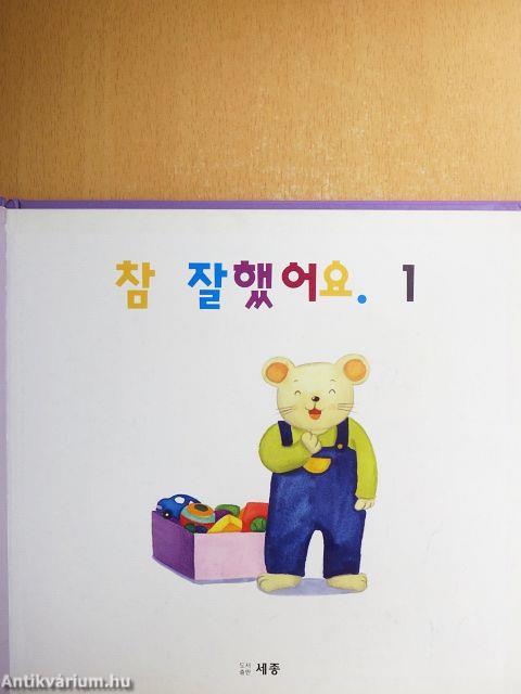 Gratulálok 1. (koreai nyelvű)