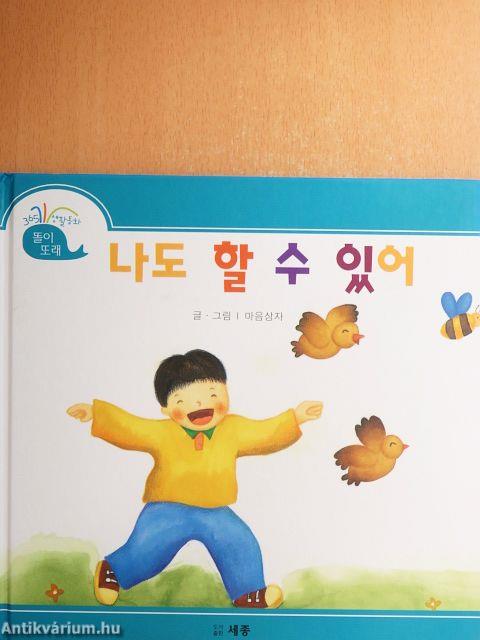 Én is meg tudom csinálni (koreai nyelvű)