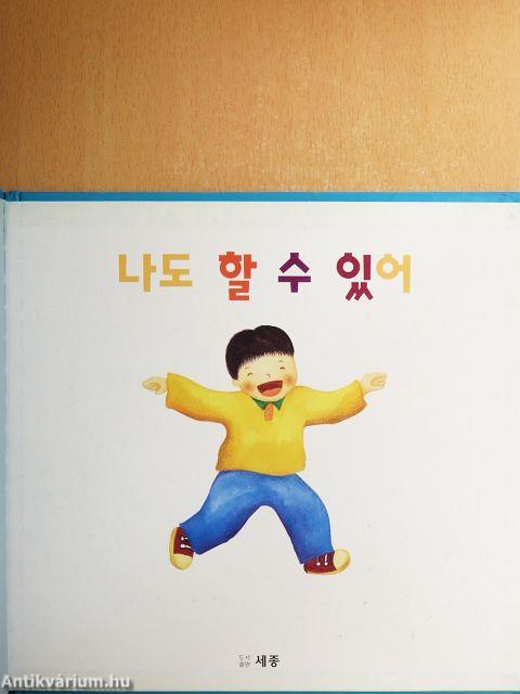 Én is meg tudom csinálni (koreai nyelvű)