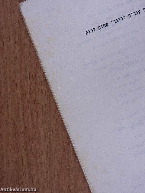 Az ige (héber nyelvű)