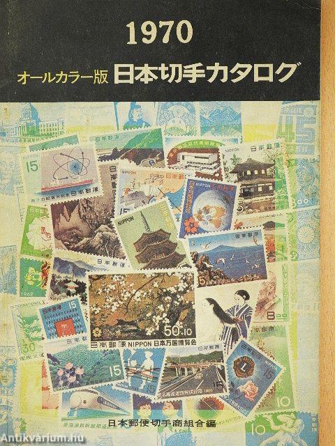 Japanese Postage Stamp Catalogue 1970