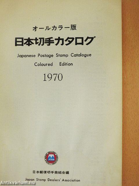 Japanese Postage Stamp Catalogue 1970