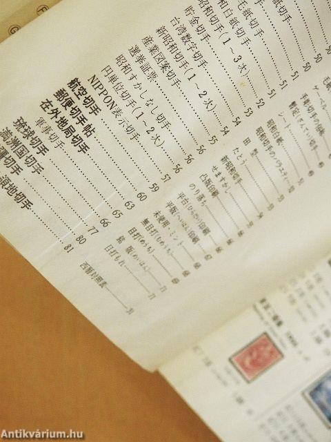 Japanese Postage Stamp Catalogue 1970