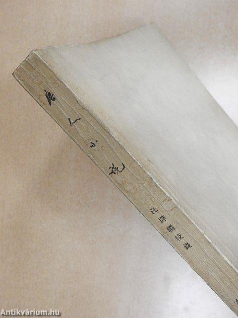 Tang-regények (kínai nyelvű)