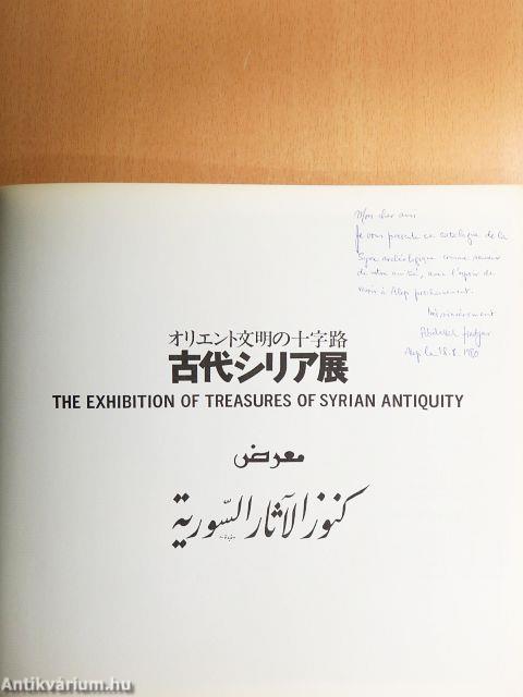 The Exhibition of Treasures of Syrian Antiquity (japán nyelvű)