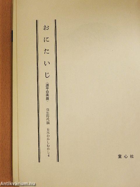 Onitaiji (japán nyelvű)