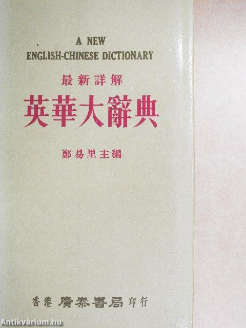 A New English-Chinese Dictionary