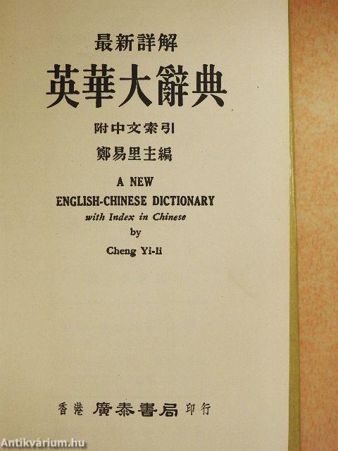 A New English-Chinese Dictionary