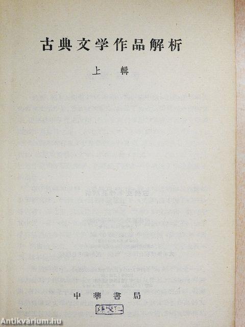 Klasszikus irodalmi művek elemzése I-II. (kínai nyelvű)