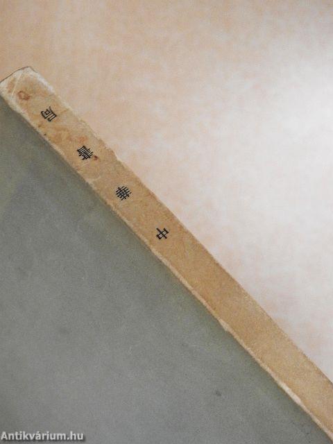 Klasszikus irodalmi művek elemzése I-II. (kínai nyelvű)