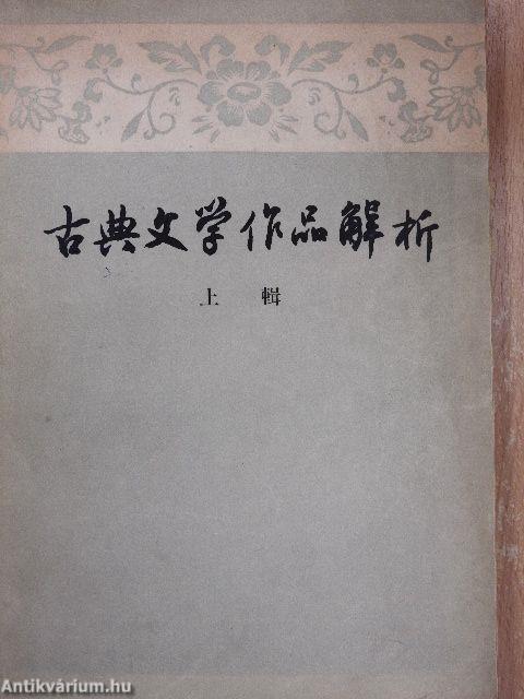 Klasszikus irodalmi művek elemzése I-II. (kínai nyelvű)