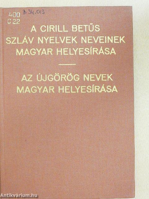 A cirill betűs szláv nyelvek neveinek magyar helyesírása/Az újgörög nevek magyar helyesírása