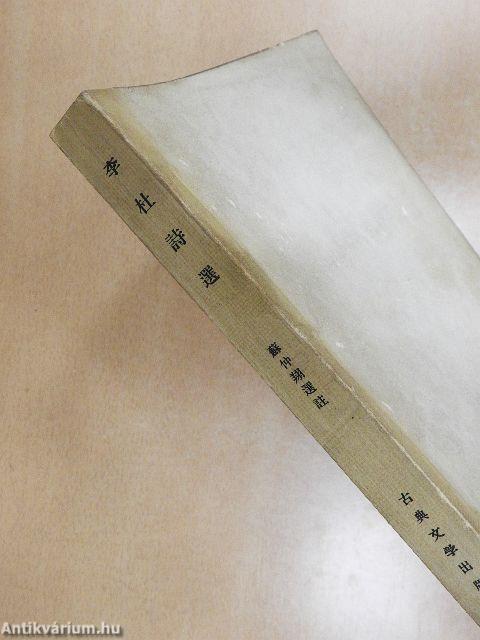 Li Du válogatott versei (kínai nyelvű)