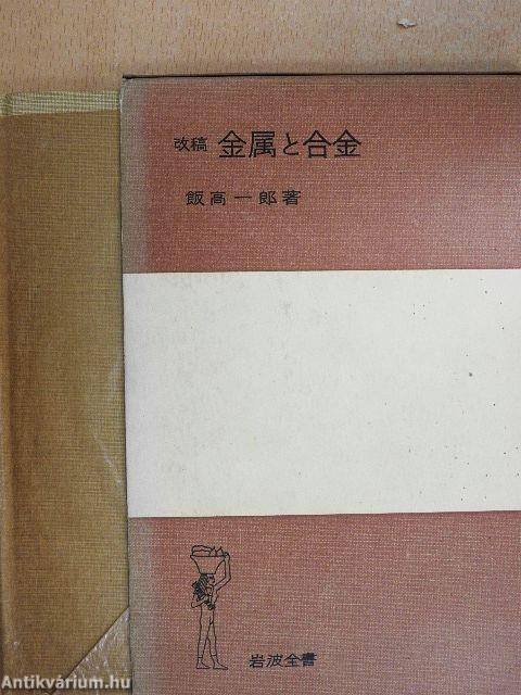 Átdolgozott fémek és ötvözetek (japán nyelvű)