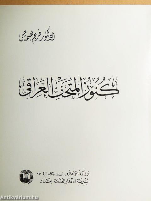 Treasures of the Iraq Museum