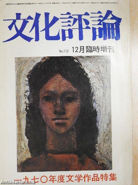 Csereszemle 1970/12. (japán nyelvű)