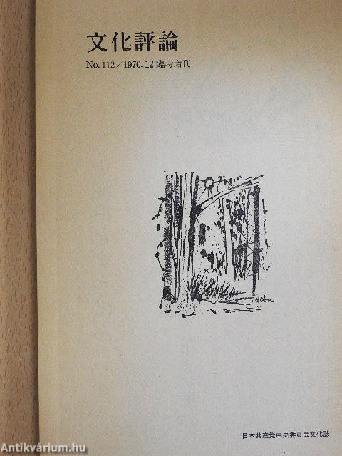 Csereszemle 1970/12. (japán nyelvű)