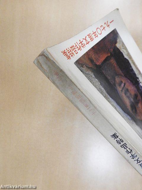 Csereszemle 1970/12. (japán nyelvű)