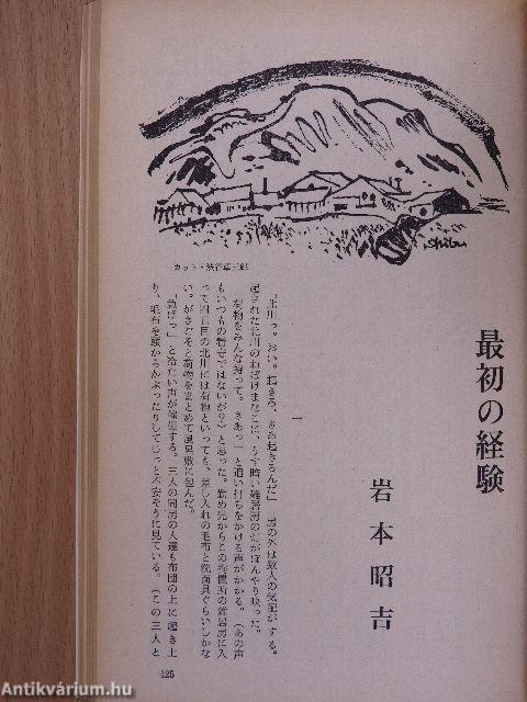 Csereszemle 1970/12. (japán nyelvű)