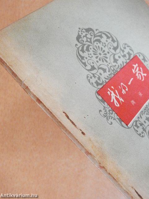 Wo di yi jia (kínai nyelvű)