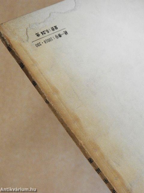 Qin Xianglian (kínai nyelvű)