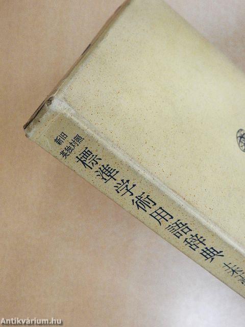 Szabványos akadémiai terminológiai szótár - Mély-építészet (japán nyelvű)