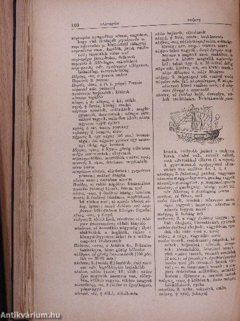 Görög gyakorló- és olvasókönyv II.