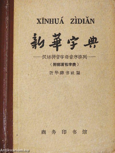 Xinhua Zidian (kínai nyelvű)