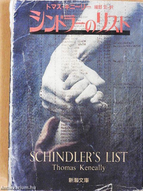 Schindler listája (japán nyelvű)