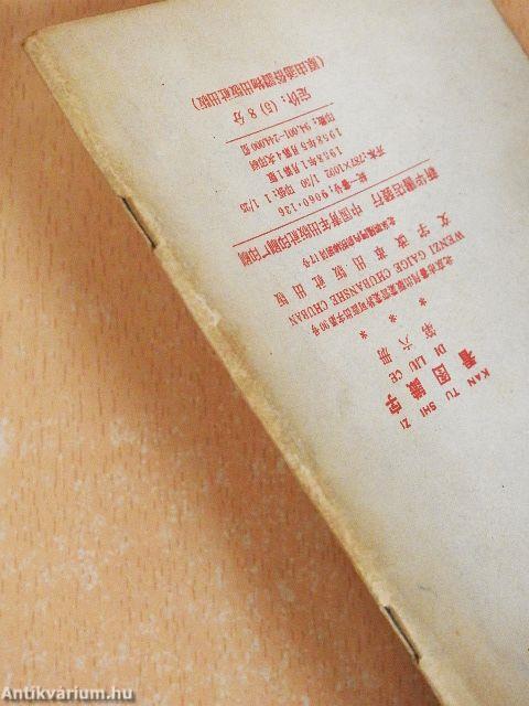 Kantushizi 6. (kínai nyelvű)