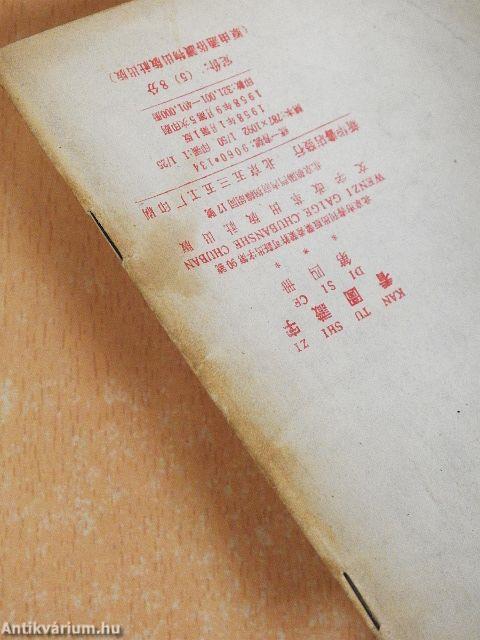 Kantushizi 4. (kínai nyelvű)