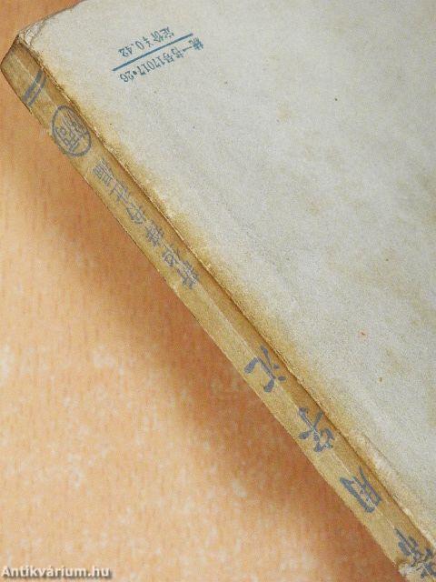 Általánosan használt szókincs (kínai nyelvű)