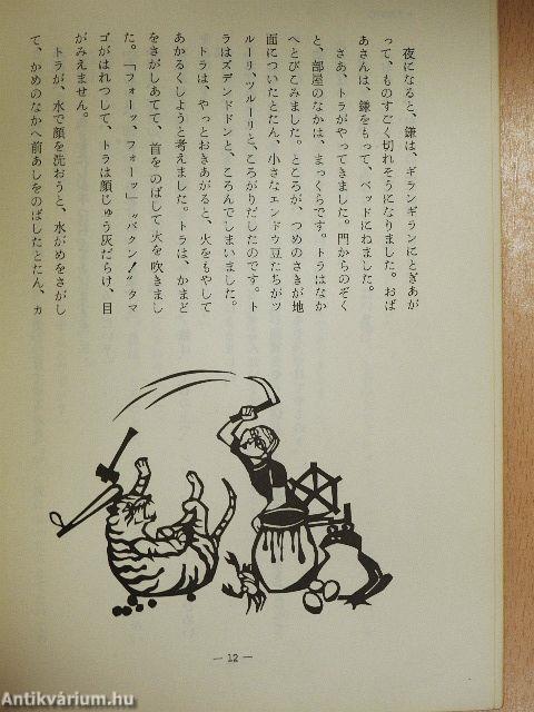 Kínai népmesegyűjtemény (japán nyelvű)