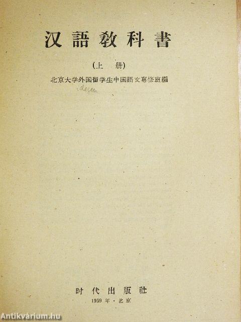 Lehrbuch der Chinesischen Sprache I-II.